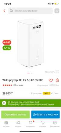 5G Wi-Fi роутер TELE2