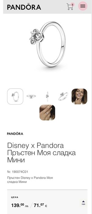 Пръстен от Pandora