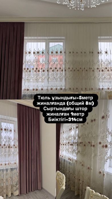 Шторы продам. Тюль сатылады