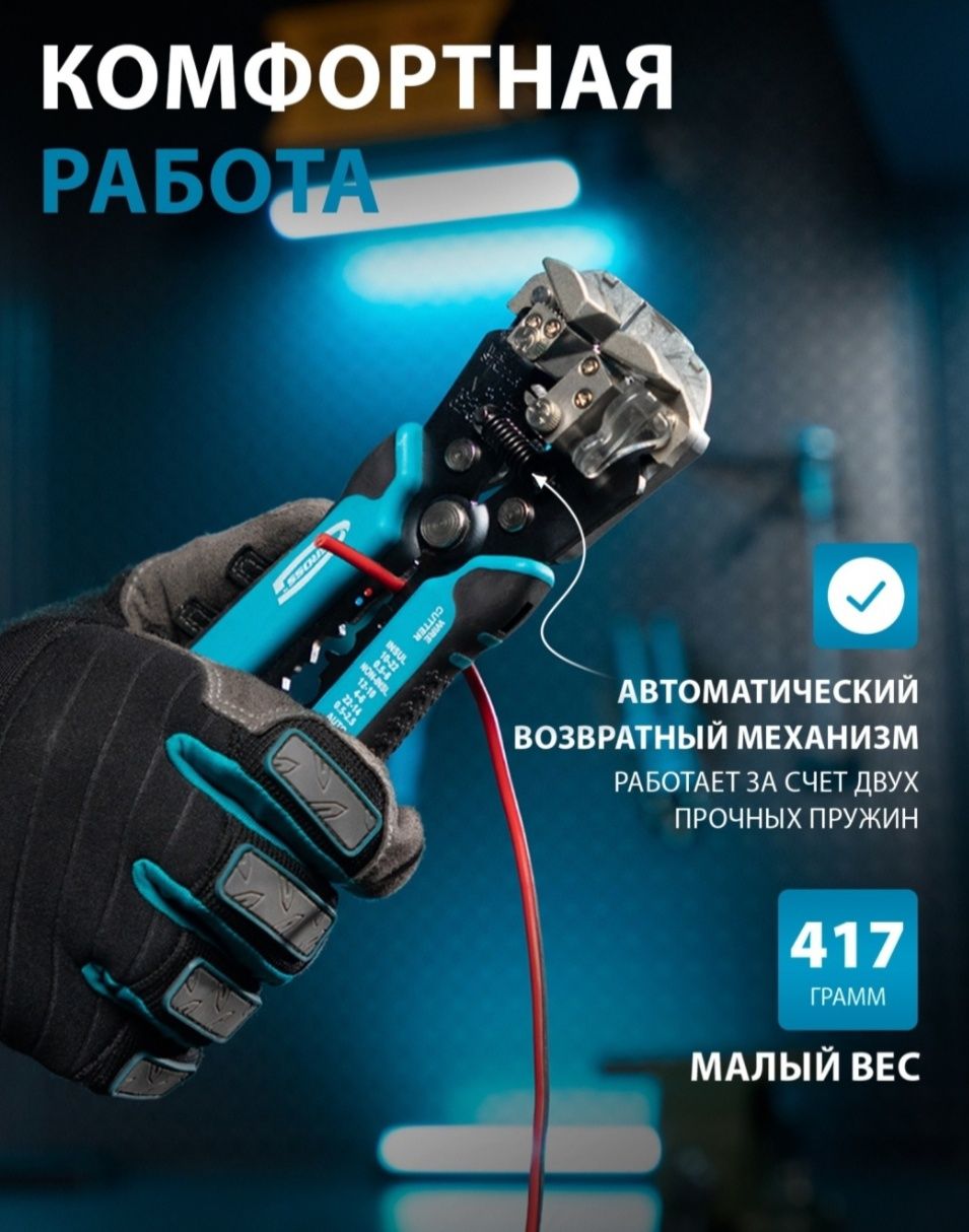 Стриппер / щипцы для зачистки электропроводов ,  3 в 1