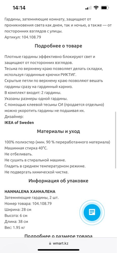 Комплект штор Икеа