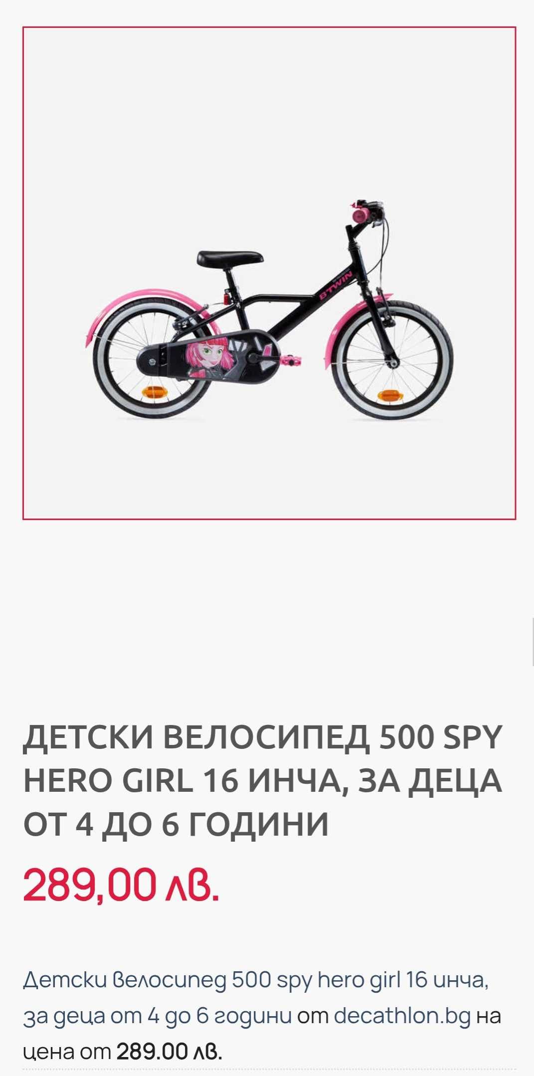 Детски велосипед 16 инча