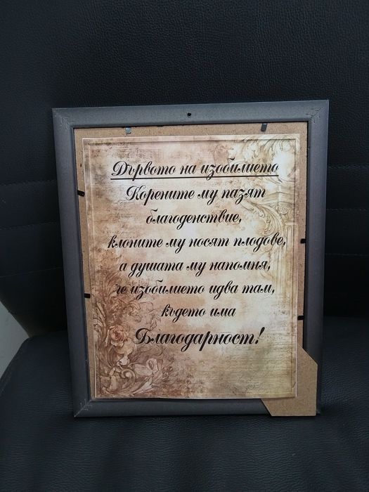 Дървото на парите,дървото на любовта,на щастието,на изобилието