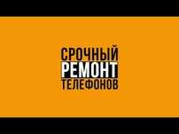 Remont telfon srochniii