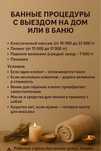 Оздоровительные банные процедуры с выездом