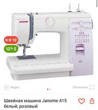 Janome 415 швейная машина