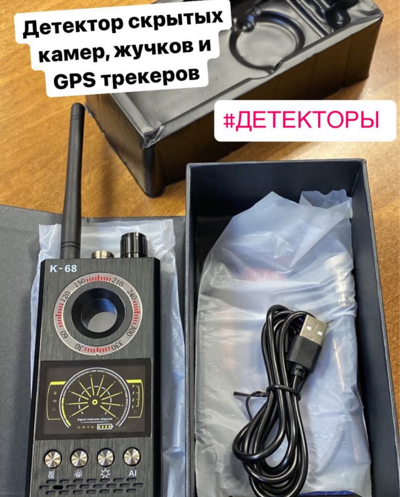 Детектор прослушки, скрытых камер и GPS трекеров