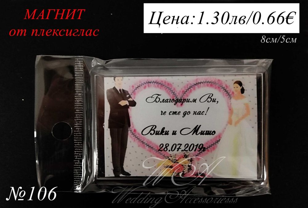 Сватбени магнити, сватбени подаръци за гости, магнити за сватба
