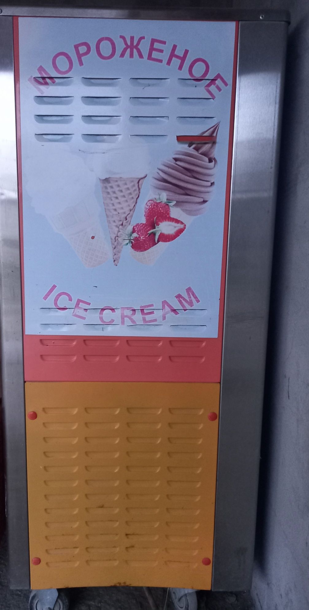 Аппарат мороженое