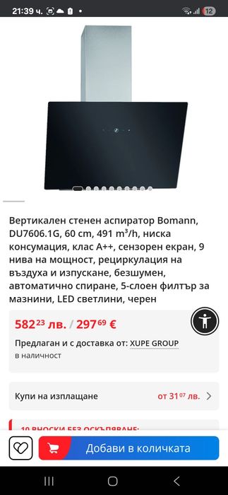 Стъклен абсорбатор Bomann 491 m³/h чисто нов внос от Германия