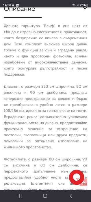 Холна гарнитура Елиф