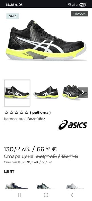 Мъжки маратонки за волейбол ASICS BEYOND FF MT 1071A095..001