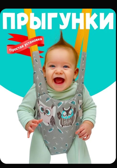 Прыгунки от 6 месяцев для ребёнка