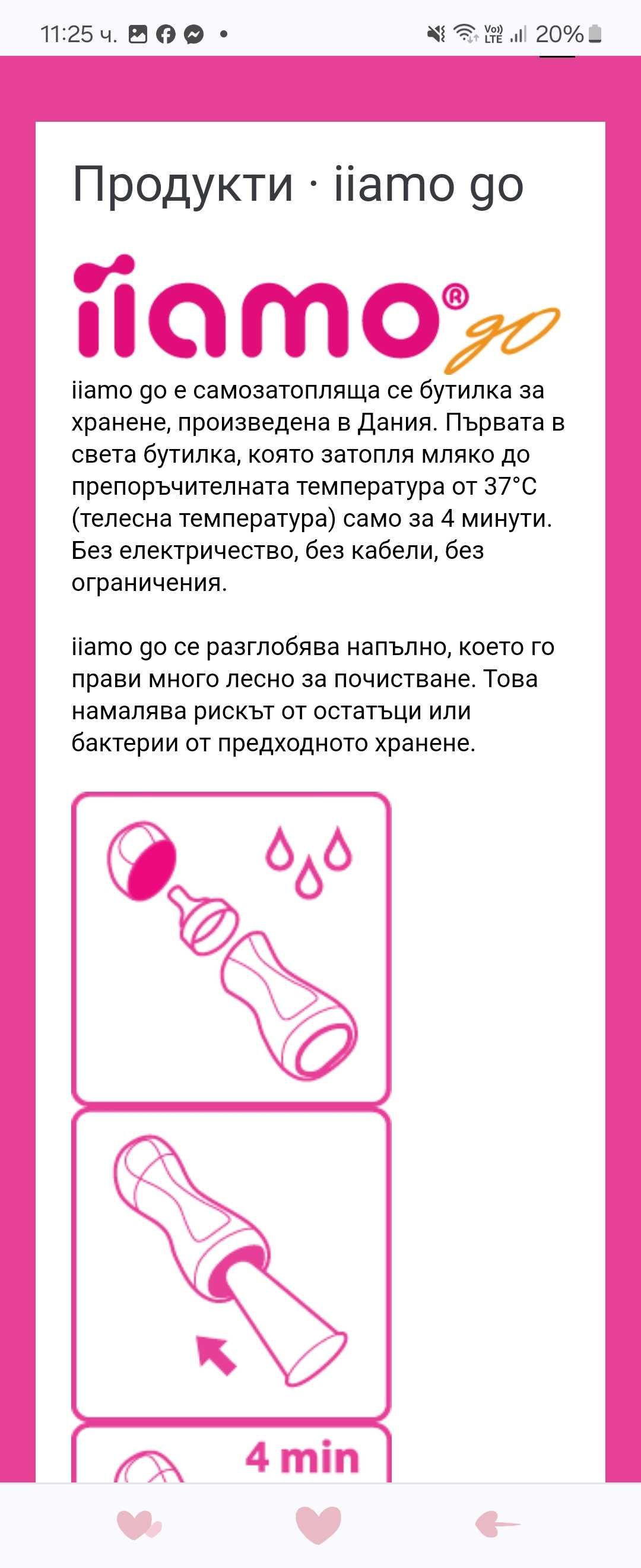 Самозатоплящи шишета iiamo