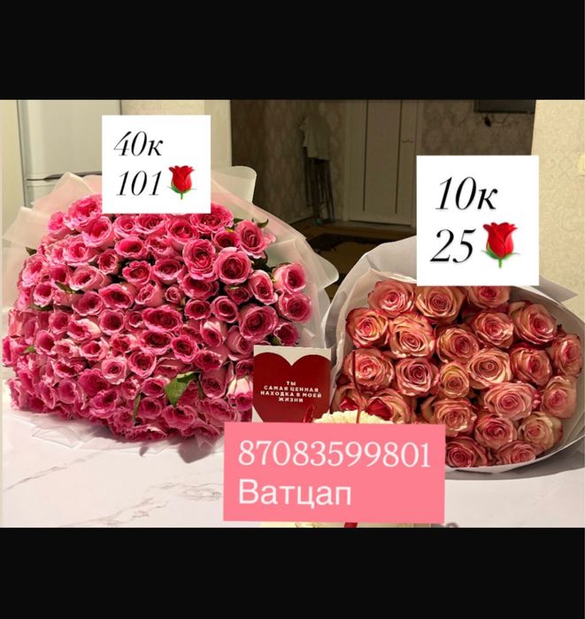 Продам цветы 101 роза , 25 роза