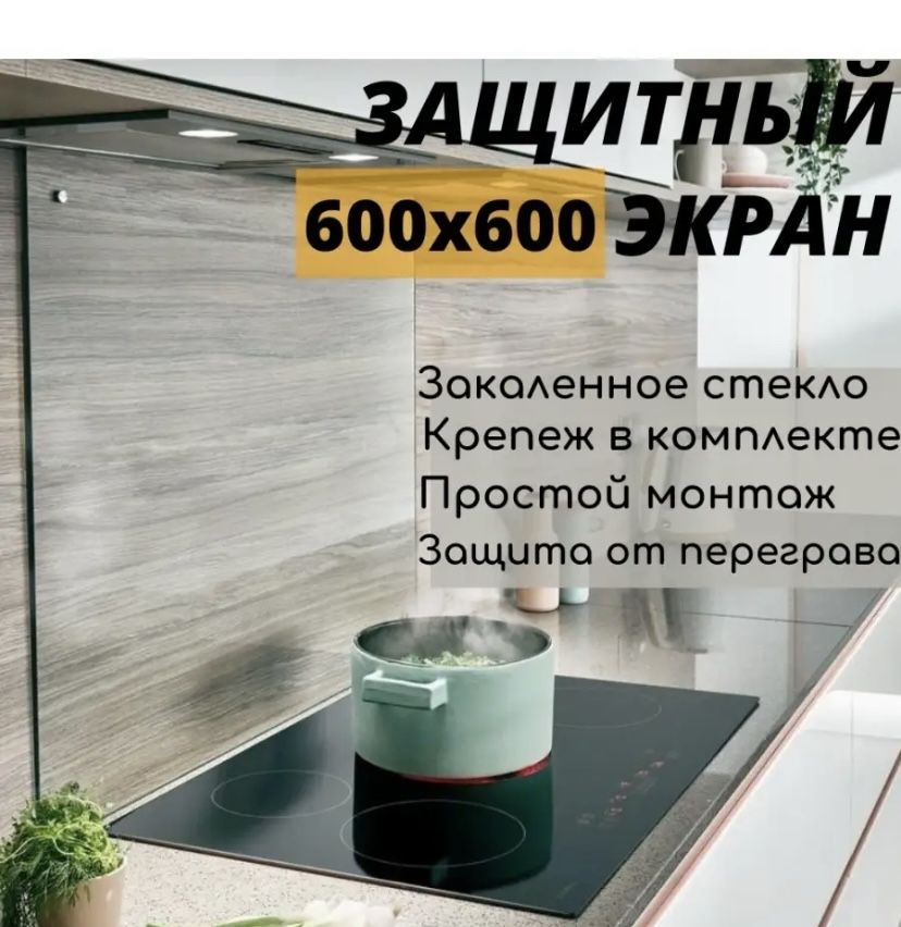 Продам защитный экран для кухни