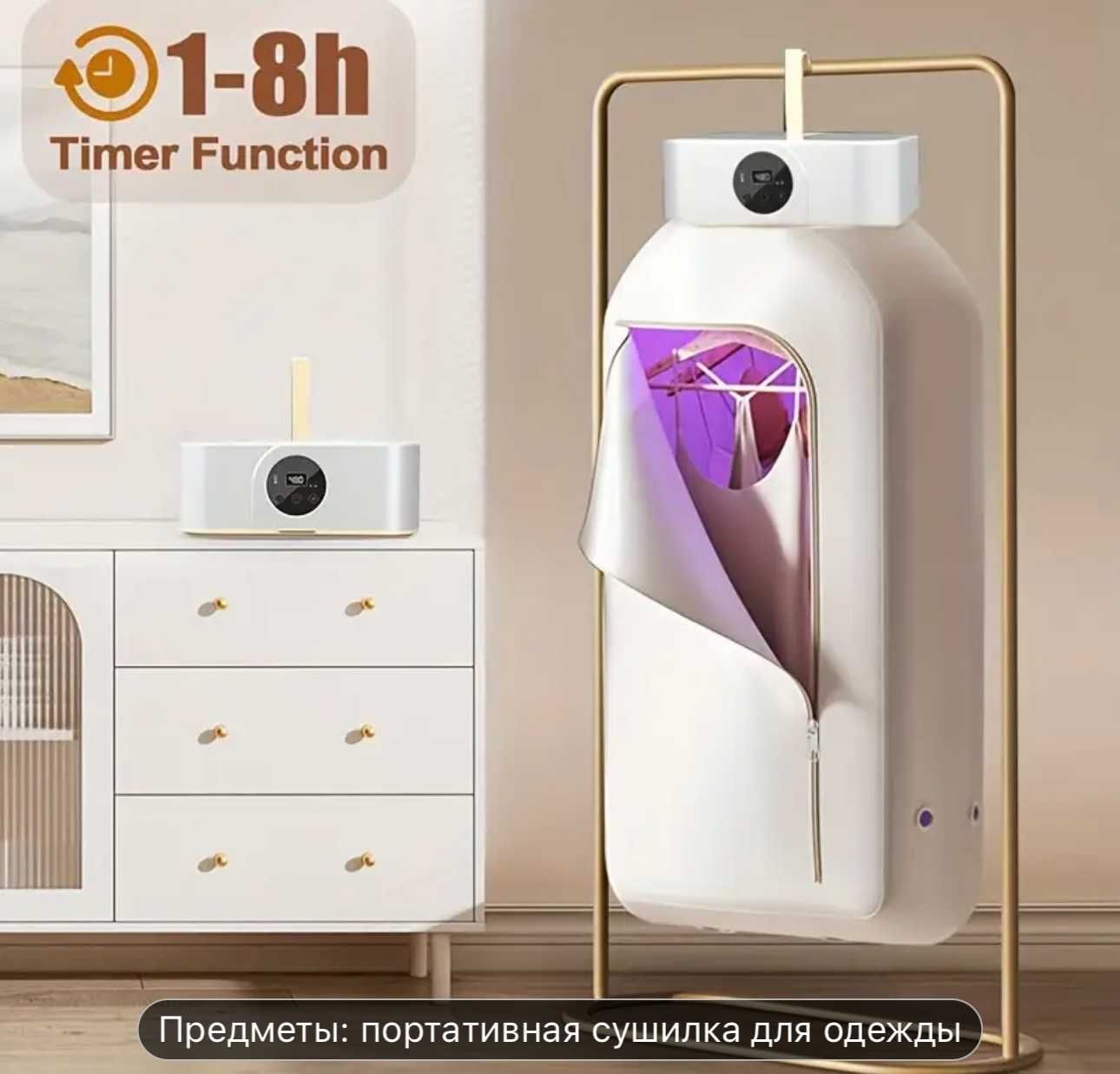 Продаётся Компактная Складная Сушилка для Одежды с УФ-стерилизацией