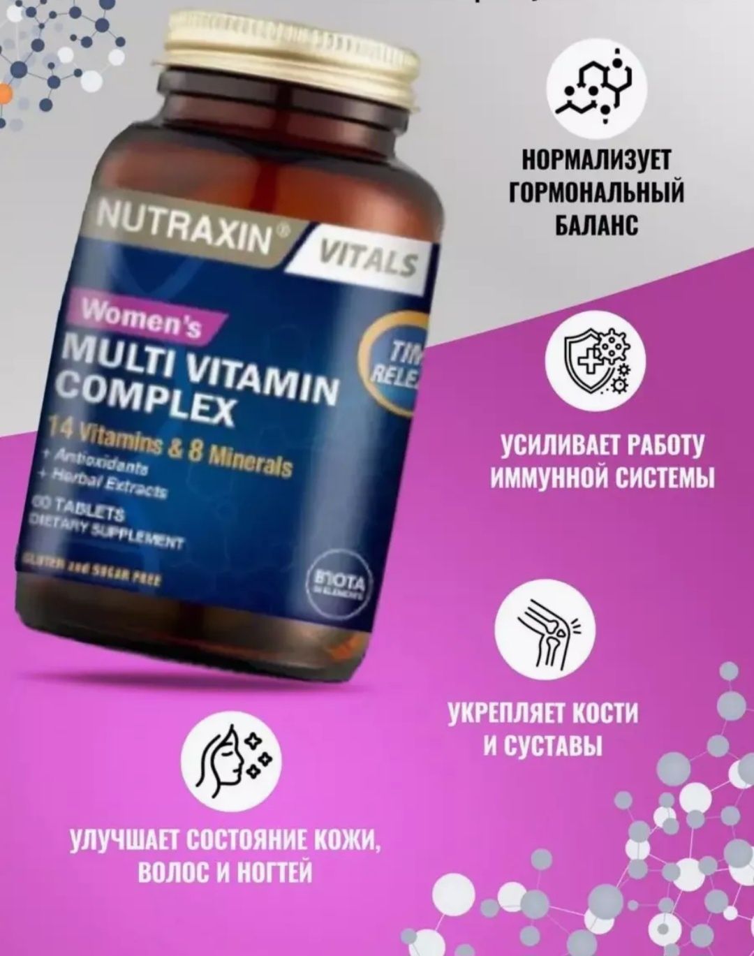 Nutraxin/Premium/Витаминов 14/Минералов 8/комплекс/женщинам