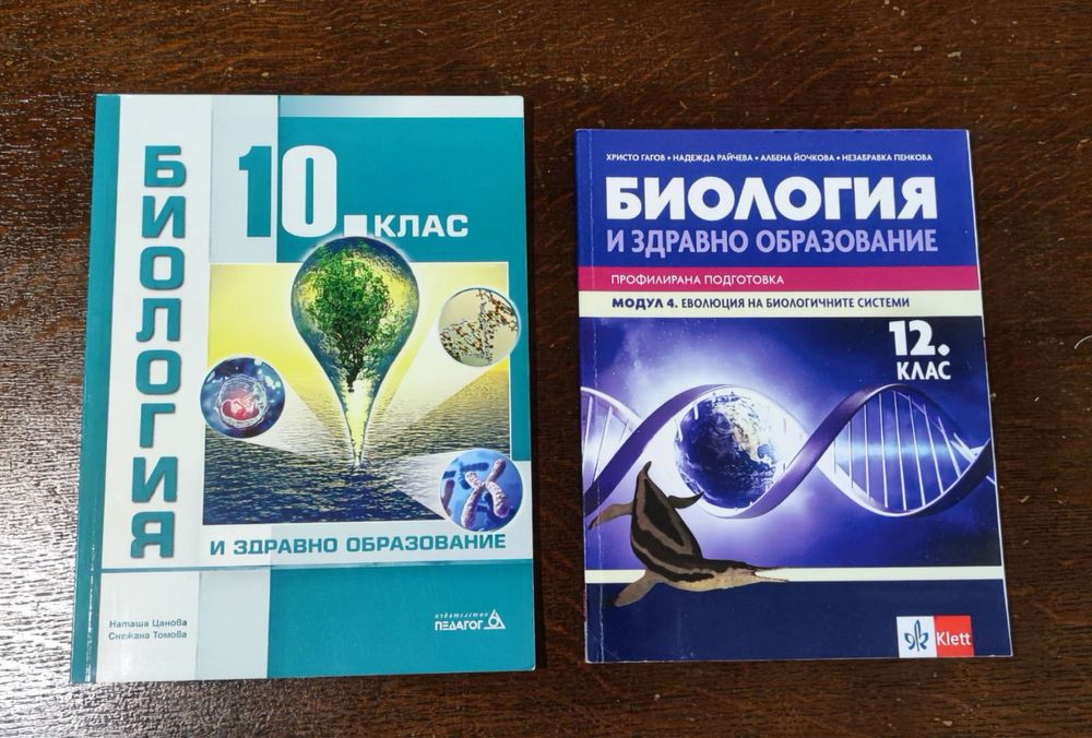 Учебници по биология за КСК