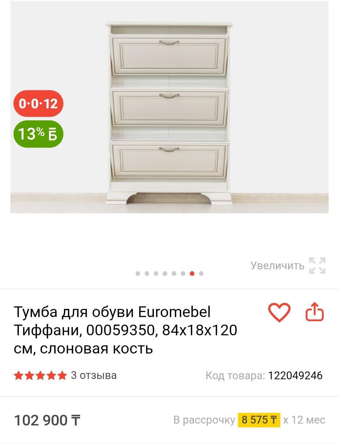 Продается тумба  для обуви Tiffany