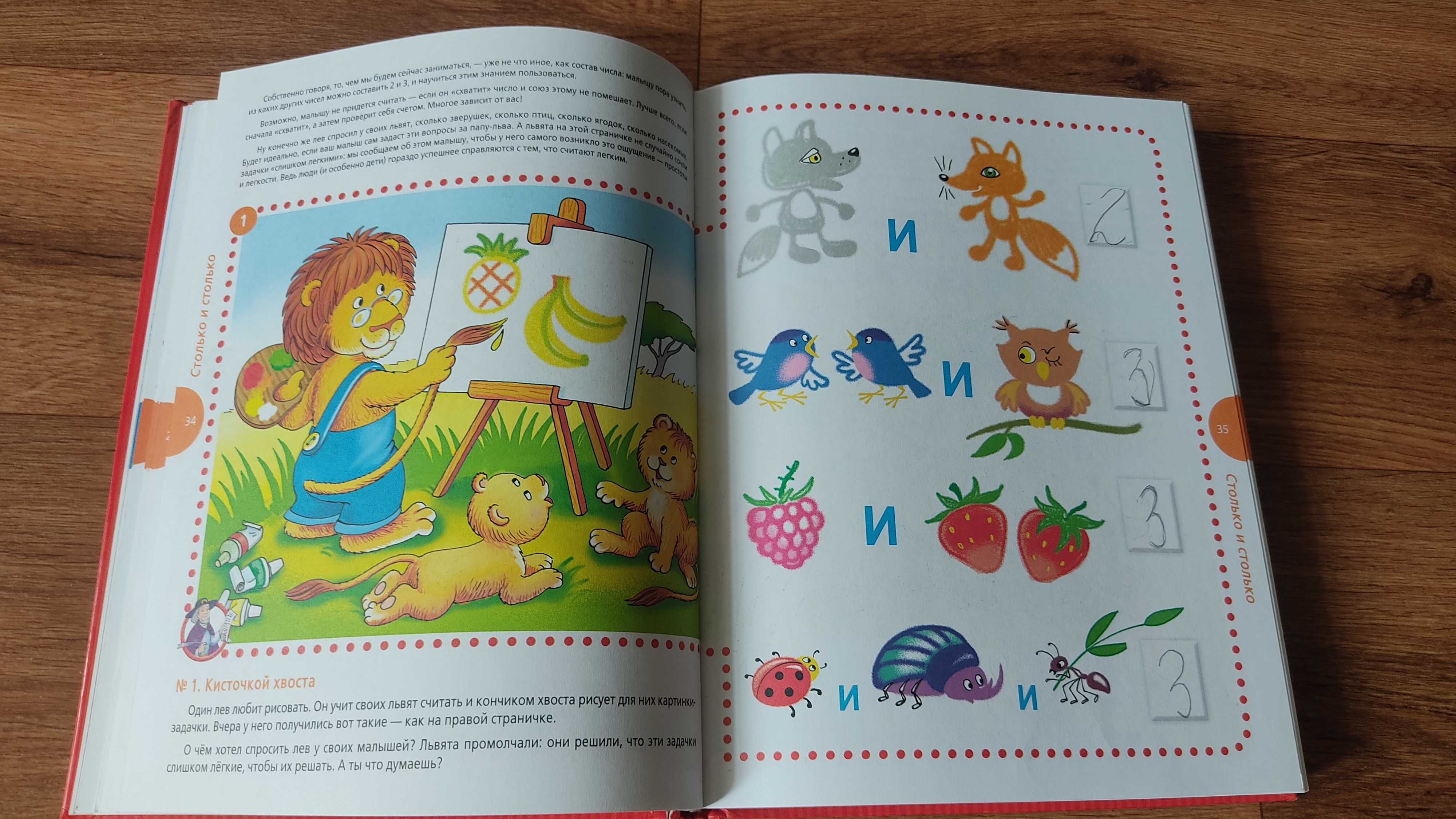 О. Соболева, В. Агафонов "Любимая математика", книга для деток 3-6 лет