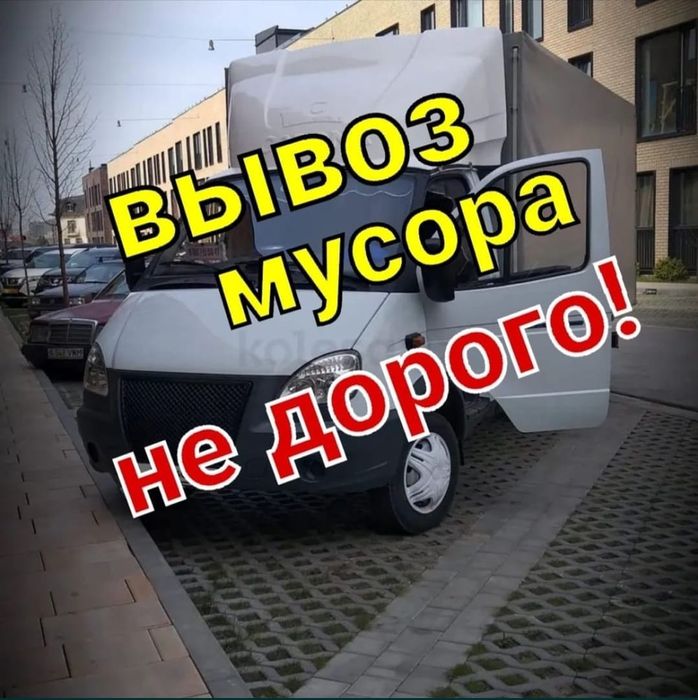 Вывоз мусора ТБО утилизация отчистка квартир.