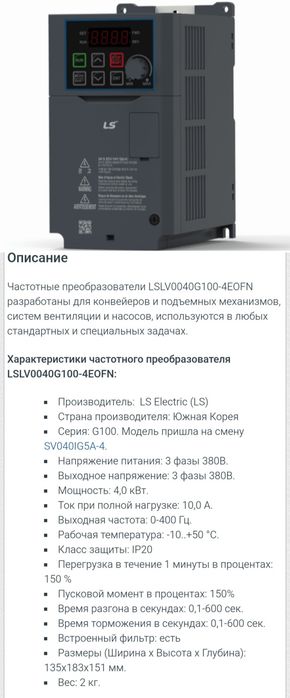 Продам,частотный преобразователь,щит на 24 группы