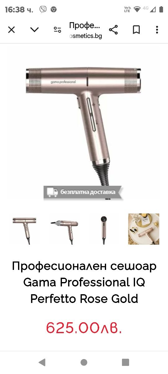 Професионален сешоар Gama Professional IQ Perfetto Rose Gold