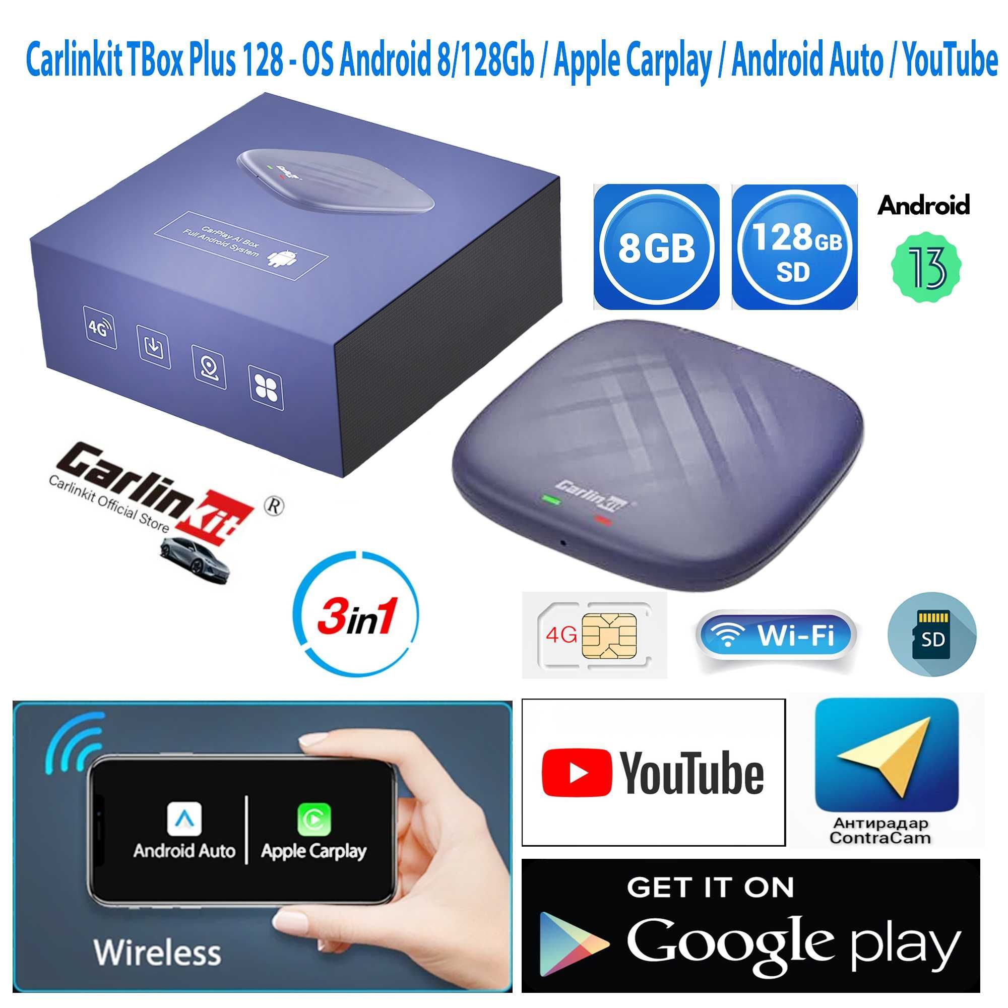 CarPlay, Android Auto, Youtube - TBox 3в1 Plus 8/128Gb Android 13.0