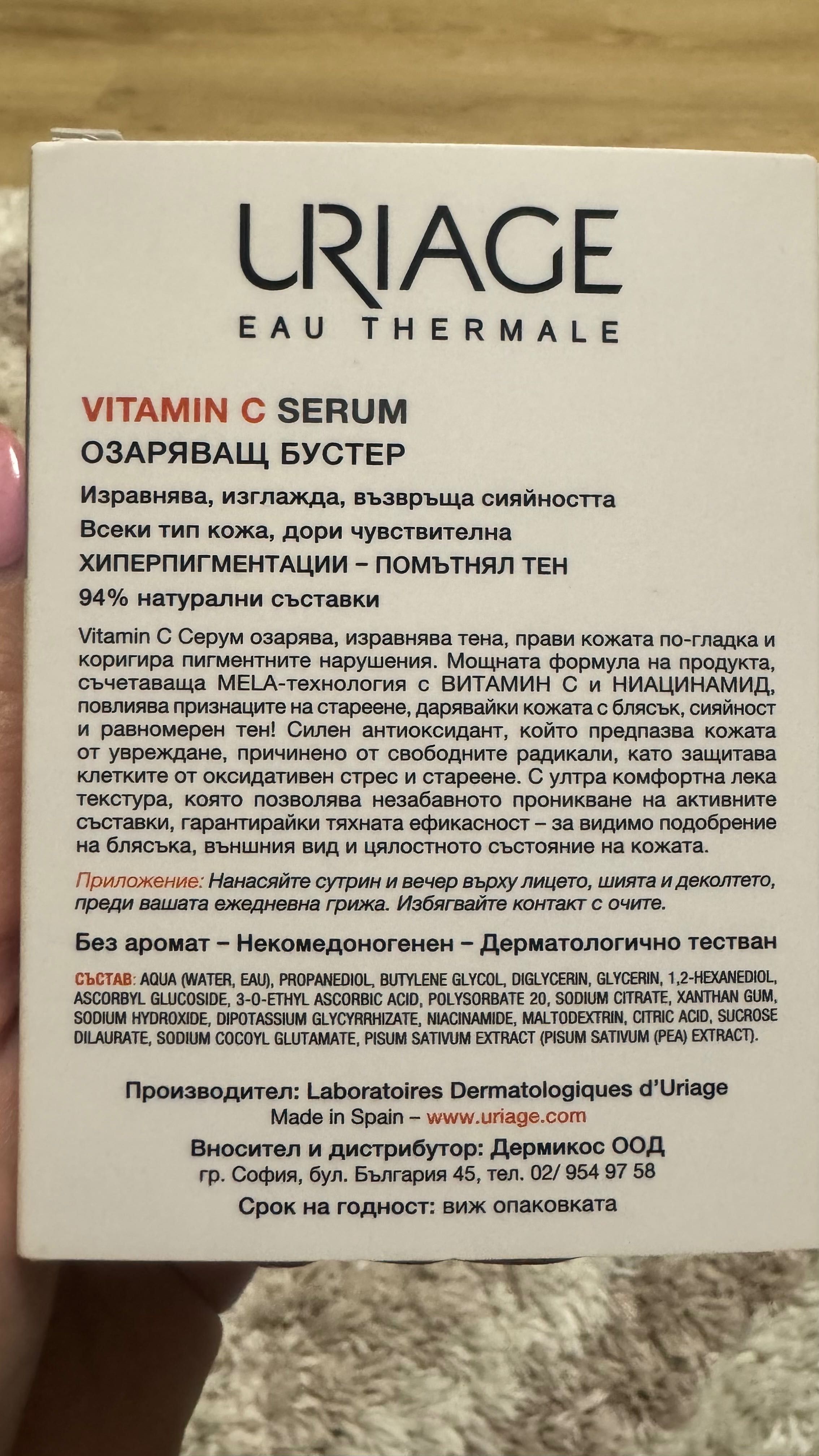 Озаряващ серум с витамин Ц URIAGE