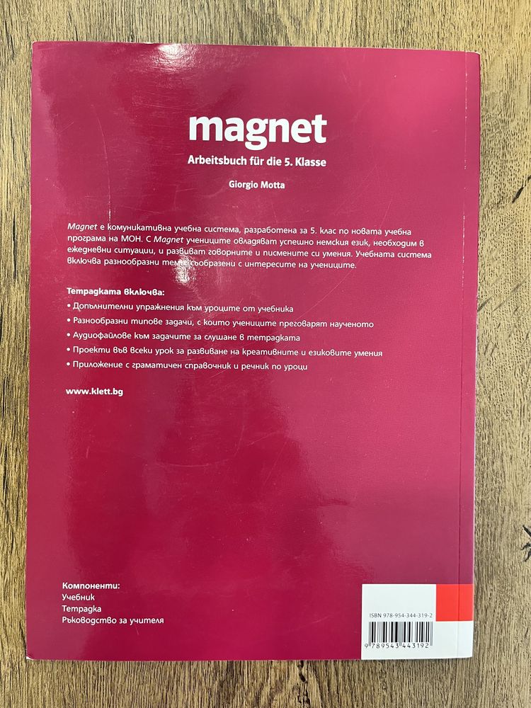 Magnet Arbeitsbuch fur die 5. Klasse учебна тетрадка немски 5 клас