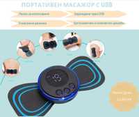 Портативен масажор с USB