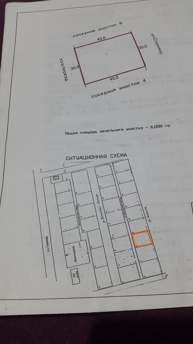 Обмен или продажа земельного участка Мичурина