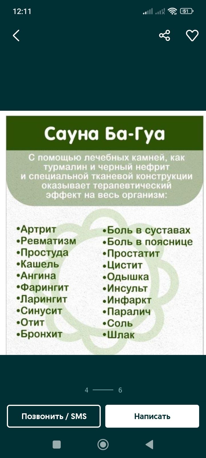 Прадаётся сауна,  турмалинывым камнями