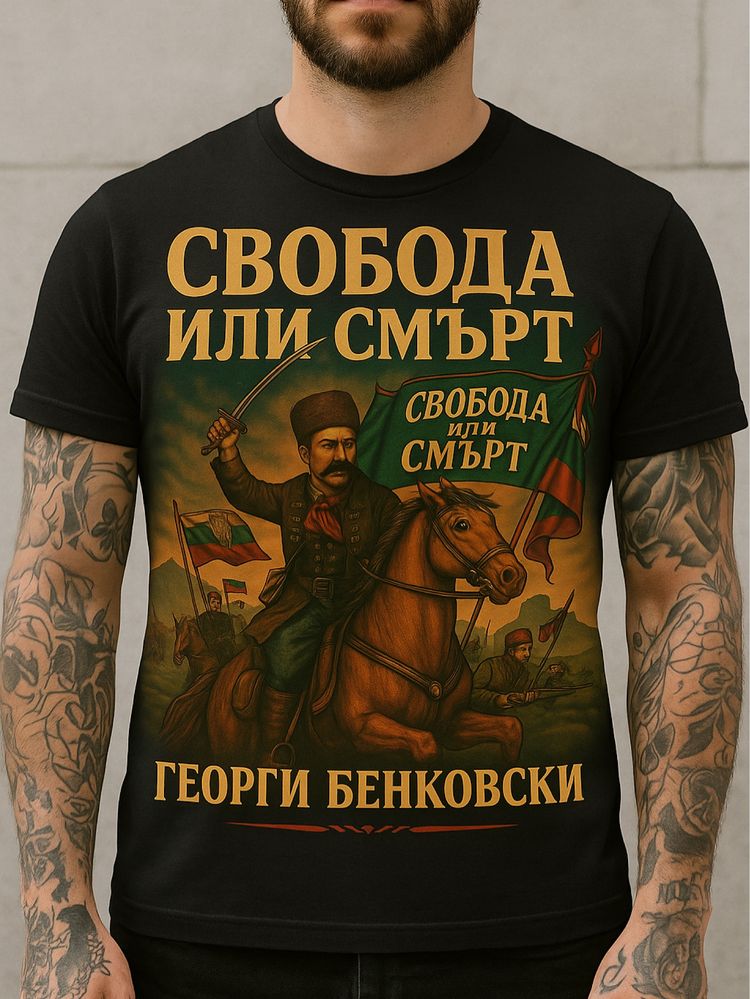 Патриотични Тениски