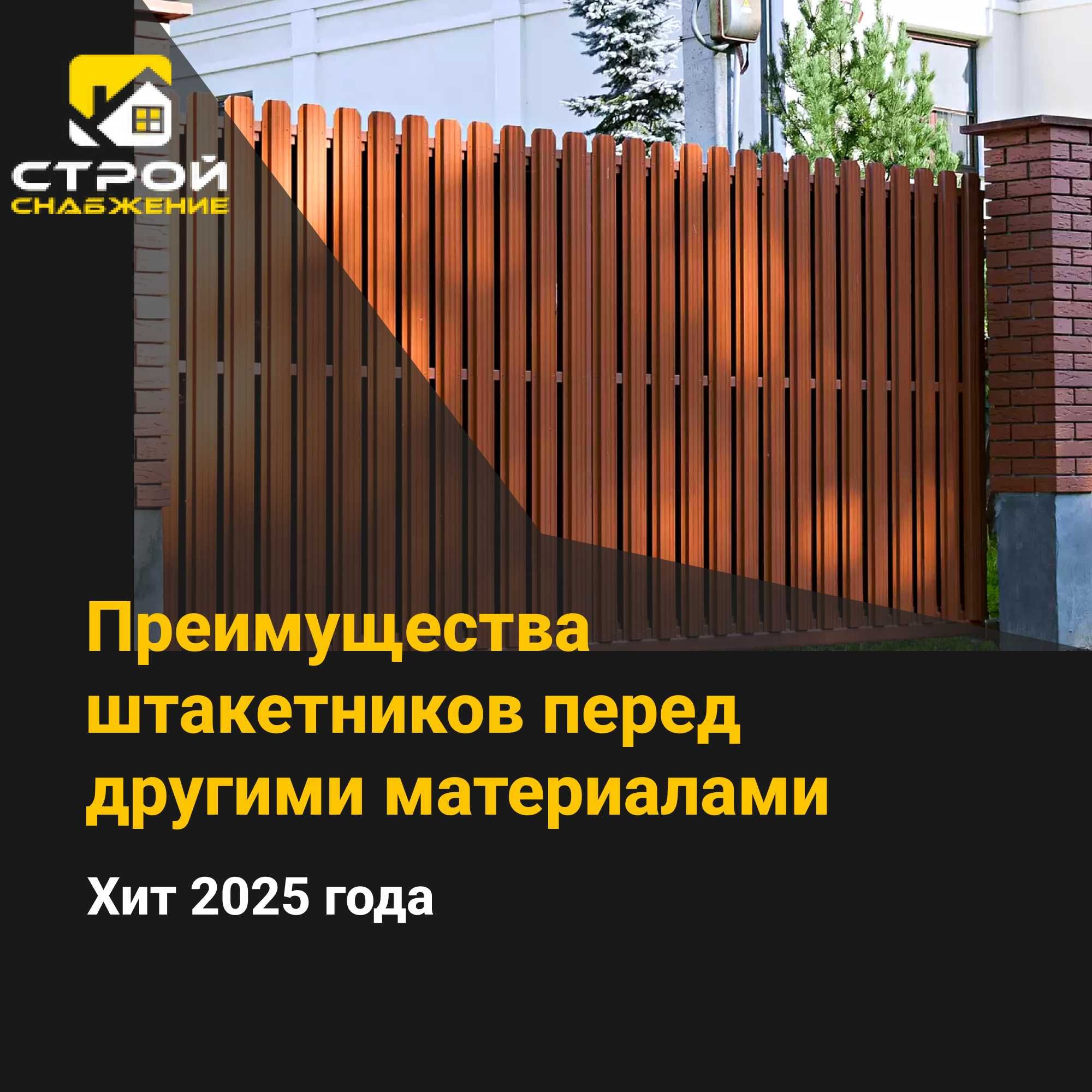 Евроштакетник Оптом со склада и под заказ