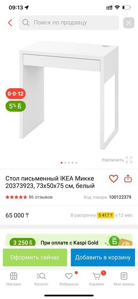 Письменный стол ИКЕЯ Микке