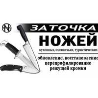 Профессиональная заточка ножей