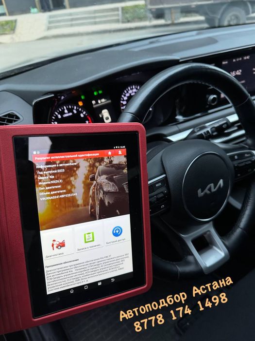 Проверка авто перед покупкой | Диагностика и автоподбор Астана