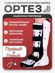Ортез на голеностоп
