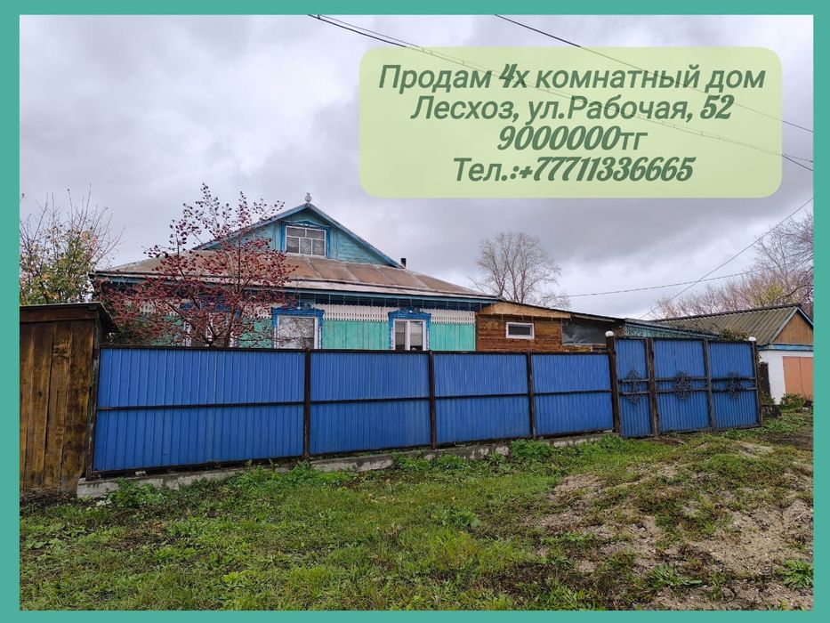 Продаётся дом...
