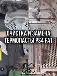 Очистка и замена термопасты на Playstation 4 и Playstation 5