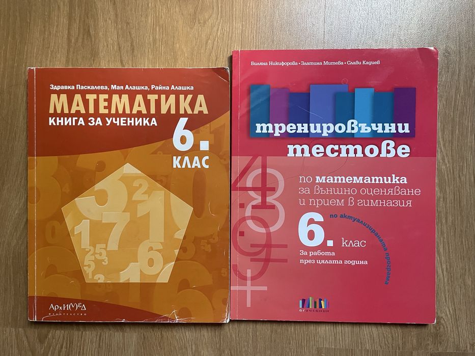 Помагала за 5 и 6 клас