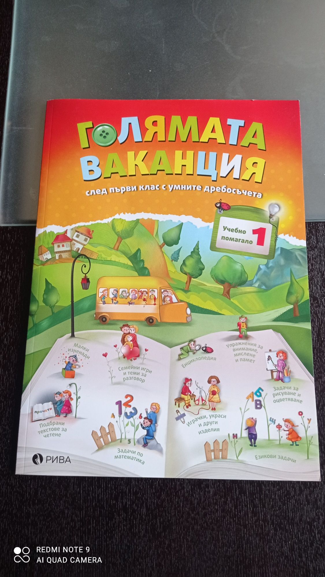 Помагала за 1 клас нови