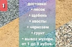 Песок , щебень, хвосты на подсыпку