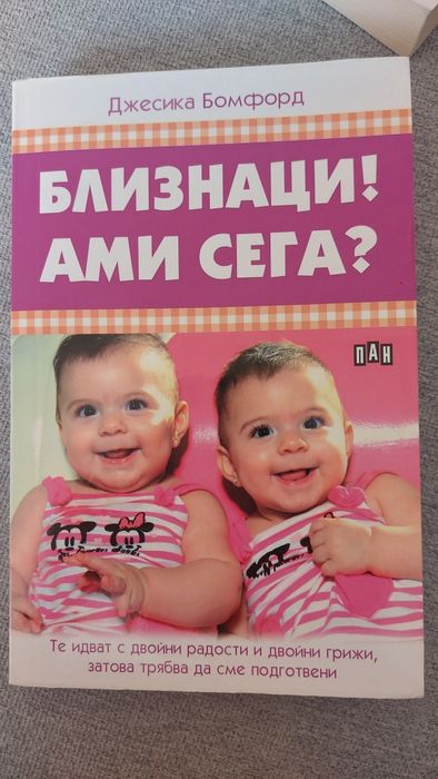 Книги за близнаци