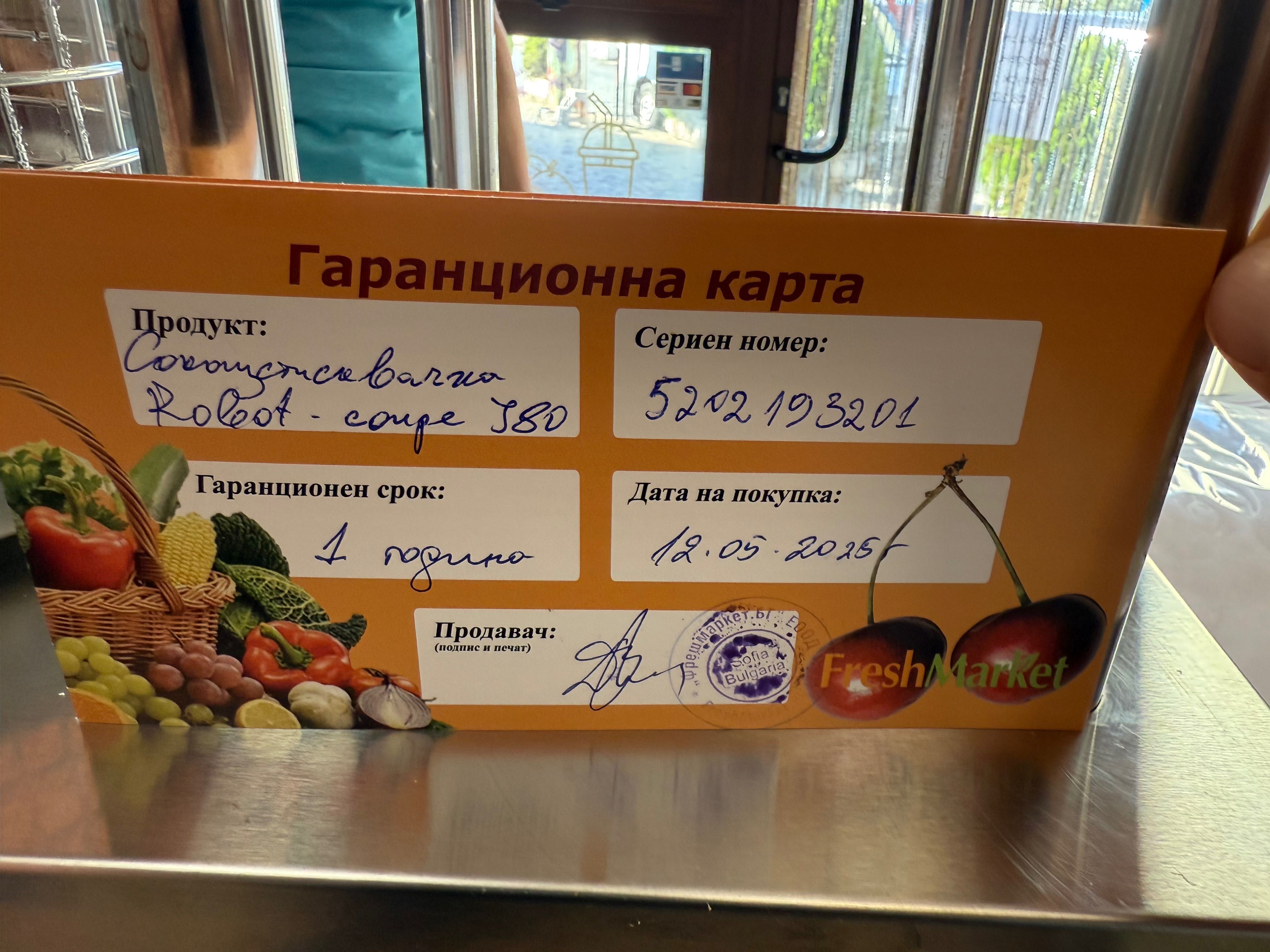 Фреш машина Robot Coupe J80 гаранционна