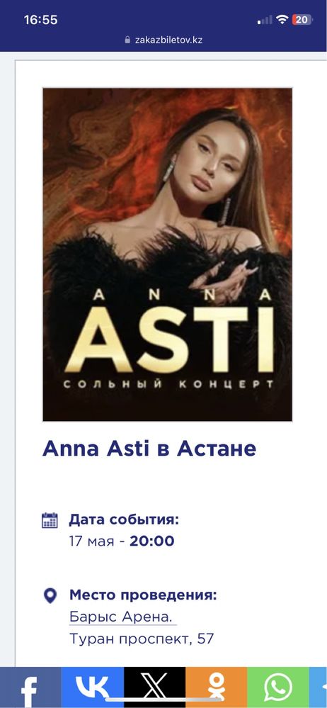 Билет на концерт Анна Асти