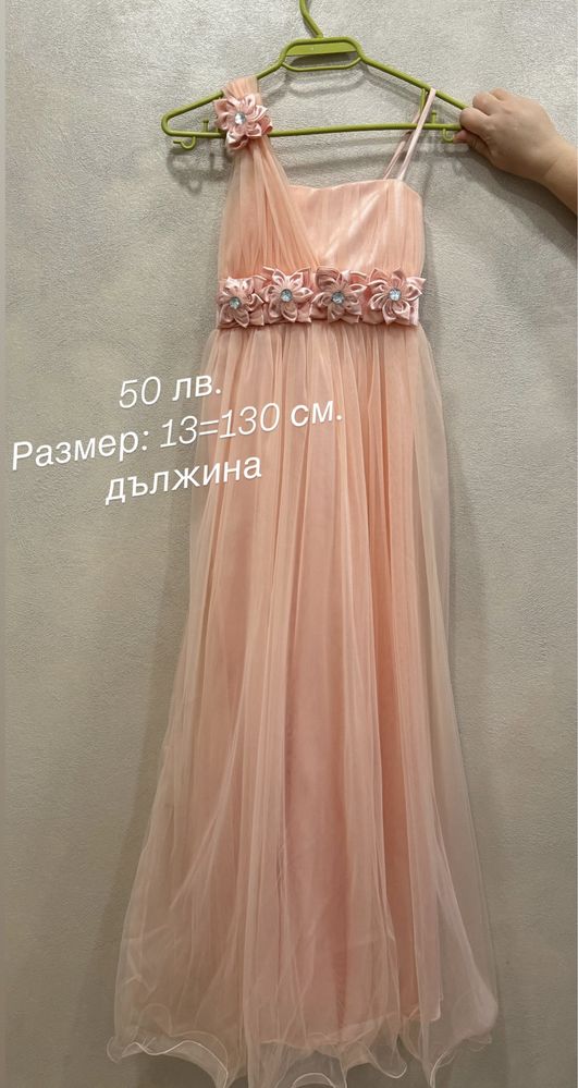 Рокля; Официална лятна рокля