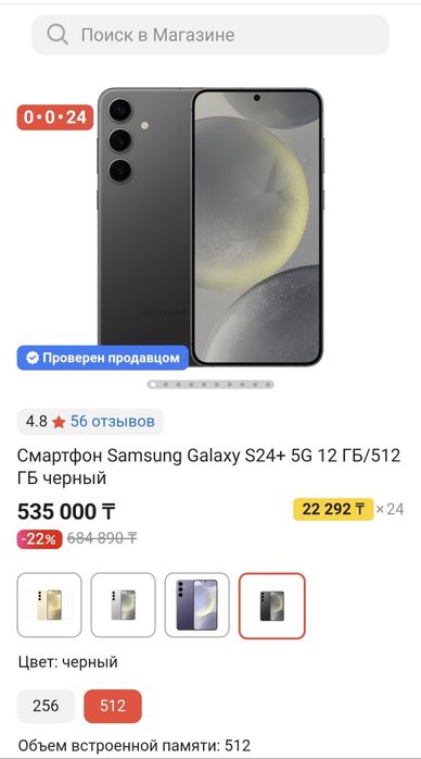Samsung S24 + 512 Гб